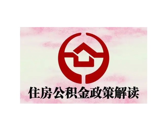 鹤岗封存了公积金怎么取出（封存了公积金怎么取出来）